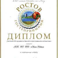 2012_ROSTOV GOSTEPRIIMN-APK-UG