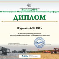 2016_27.10-28.10_VolgogradAgro-APK-UG