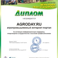 2016_DENPOLIA_VolgogradAGRO-AGRODAY.RU